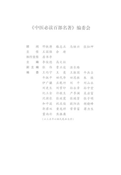 中医必读百部名着本草卷.电子版.pdf