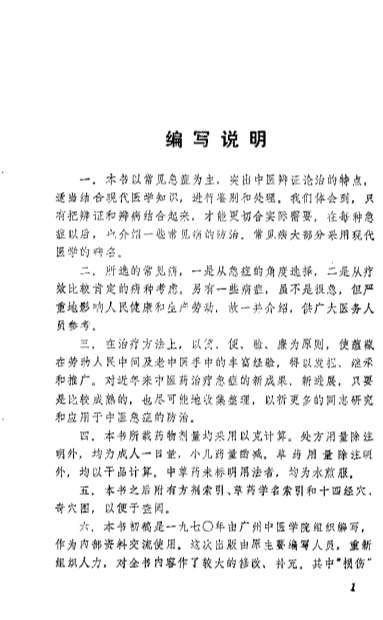 中医急症实用手册_彭胜权.电子版.pdf