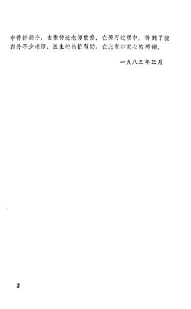中医急症实用手册_彭胜权.电子版.pdf