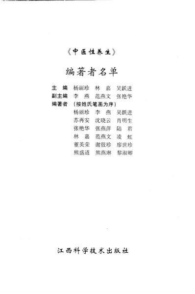 中医性养生.电子版.pdf