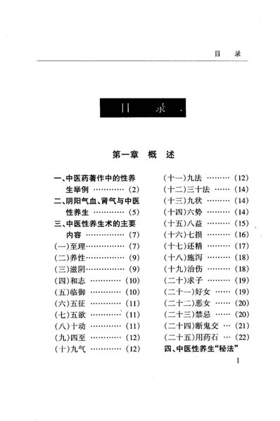 中医性养生.电子版.pdf