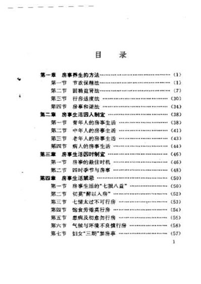 中医房事养生.电子版.pdf