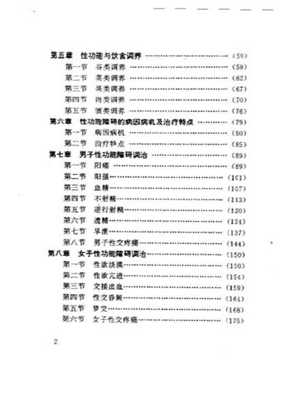中医房事养生.电子版.pdf