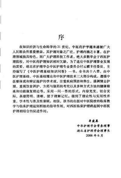 中医护理基础知识问答_商燕畦.电子版.pdf