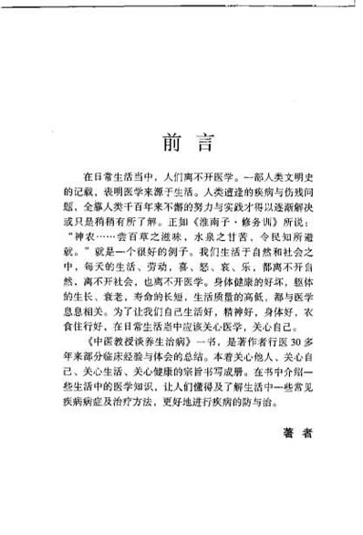 中医教授谈养生治病_黄业芳.电子版.pdf