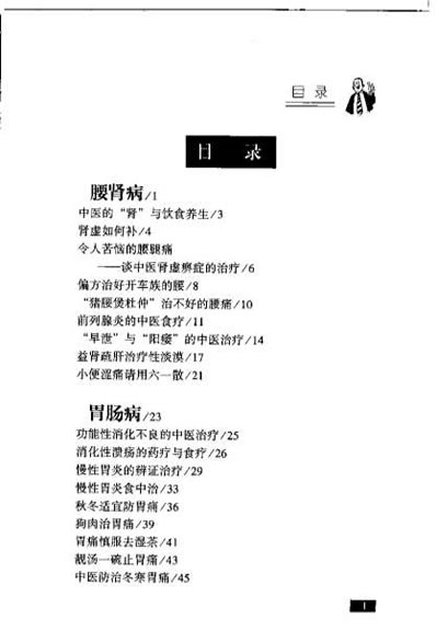 中医教授谈养生治病_黄业芳.电子版.pdf