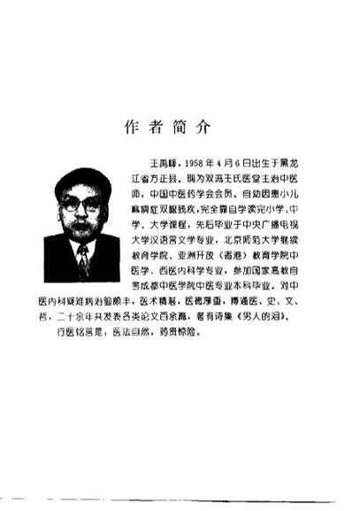 中医文论_王禹峰.电子版.pdf