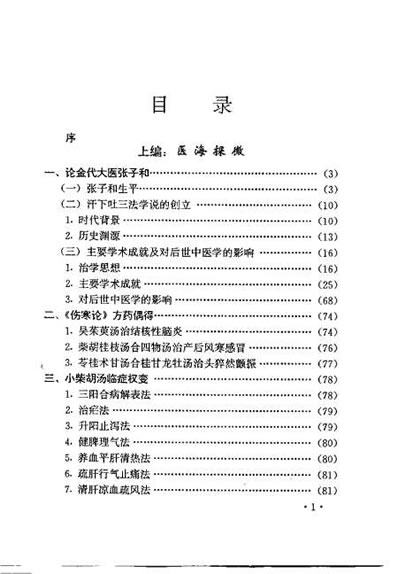 中医文论_王禹峰.电子版.pdf