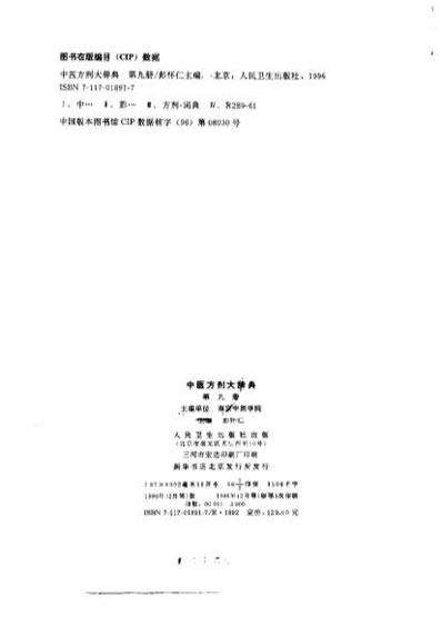 中医方剂大辞典第9册_1.电子版.pdf