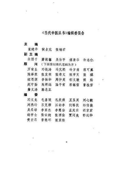 中医时间医学理论及应用_瞿岳云.电子版.pdf