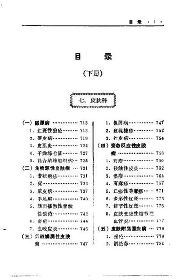 中医治疗疑难杂病秘要_下册张镜人.电子版.pdf