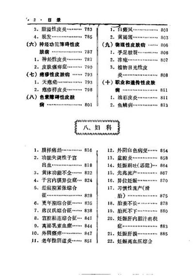 中医治疗疑难杂病秘要_下册张镜人.电子版.pdf