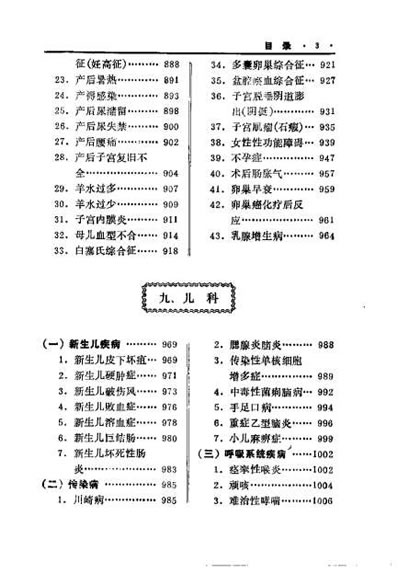 中医治疗疑难杂病秘要_下册张镜人.电子版.pdf