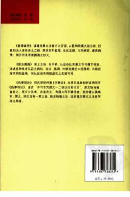 中医火神派三书-.医理真传.医法圆通.伤寒恒论.电子版.pdf