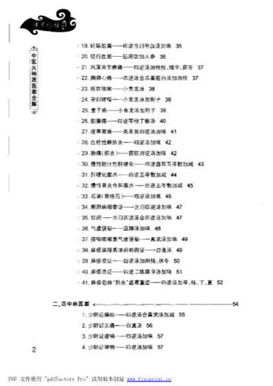 中医火神派医案全解.电子版.pdf