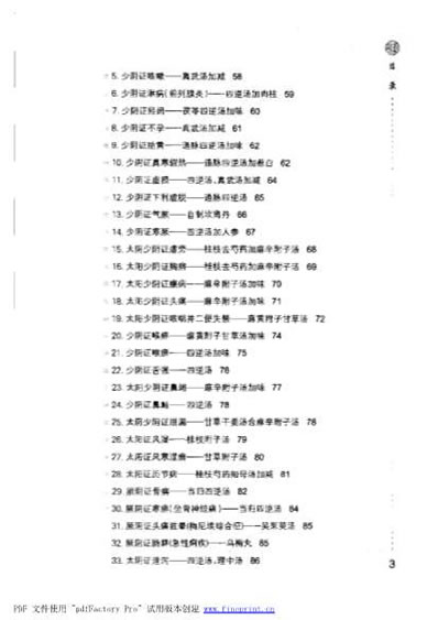 中医火神派医案全解.电子版.pdf