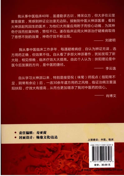 中医火神派医案新选_张存悌.电子版.pdf