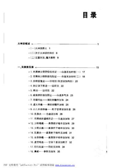 中医火神派医桉全解.电子版.pdf