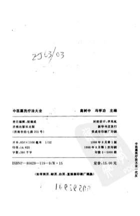 中医熏洗疗法大全.电子版.pdf