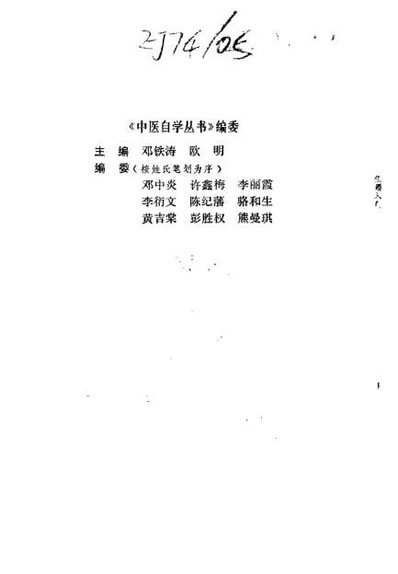 中医生理入门_邓铁涛.电子版.pdf