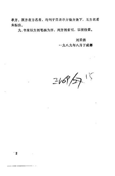中医男科名方选议.电子版.pdf