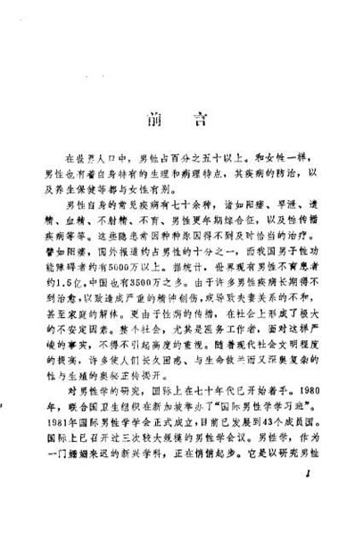 中医男科名方选议_刘采倩.电子版.pdf