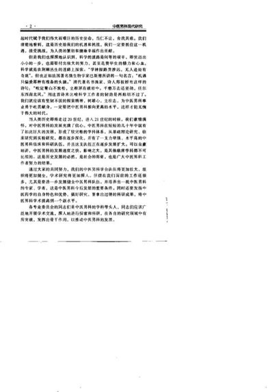 中医男科现代研究_曹开庸.电子版.pdf