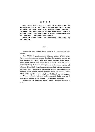 中医病因病机学.电子版.pdf