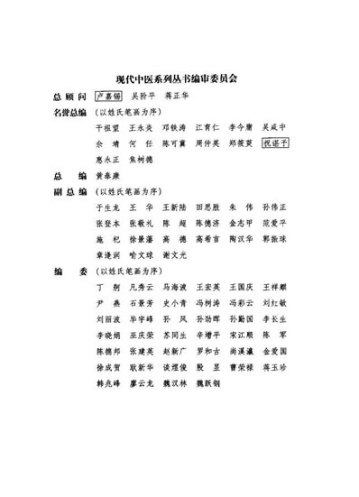 中医病因病机学.电子版.pdf