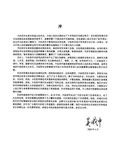 中医病因病机学.电子版.pdf