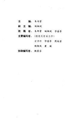 中医病症小方辞典.高清.电子版.pdf