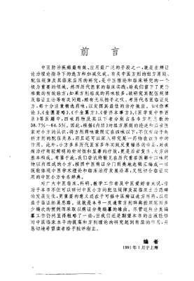 中医病症小方辞典.高清.电子版.pdf 中医病症小方辞典.高清.电子版.pdf