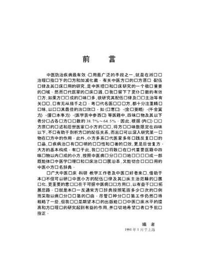 中医病证小方辞典.超清.电子版.pdf