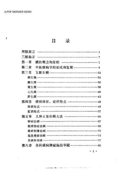 中医痰病学.电子版.pdf