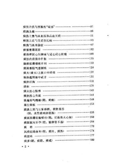 中医痰病学.电子版.pdf