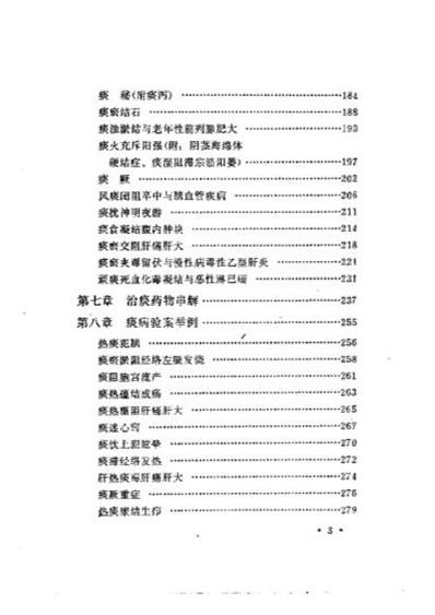 中医痰病学.电子版.pdf