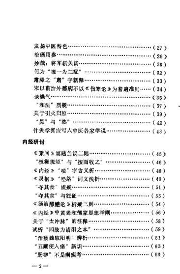 中医百家言.电子版.pdf
