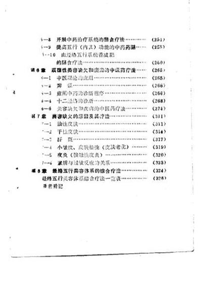中医皮肤美容学.电子版.pdf