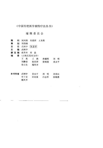 中医眼疗大全.电子版.pdf