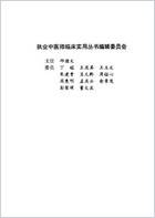 中医眼科临床实践.电子版.pdf