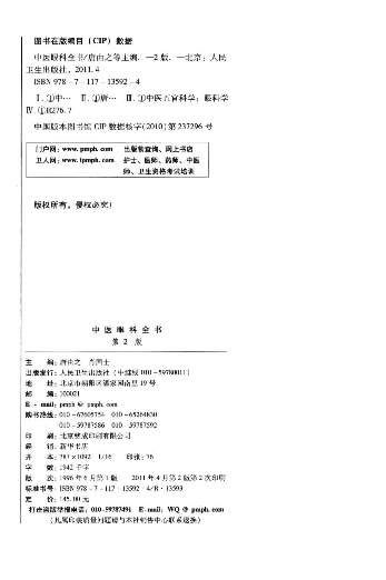 中医眼科全书_第2版_唐由之等主编good.电子版.pdf