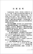 中医眼科历代方剂汇编_上册.杨维周.电子版.pdf