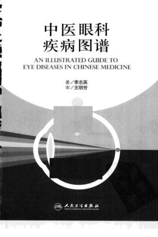 中医眼科疾病图谱.高清.电子版.pdf