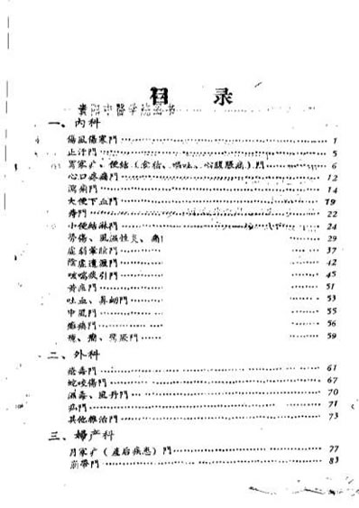 中医秘验方集-第二集.电子版.pdf