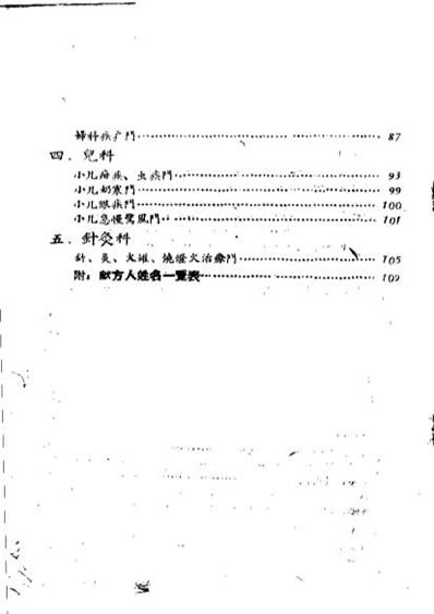 中医秘验方集-第二集.电子版.pdf