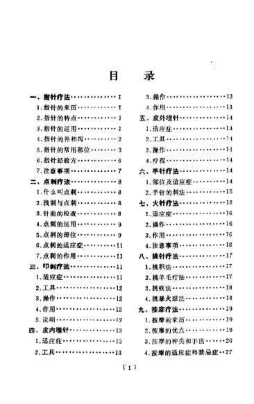 中医简易外治法修订本_曲祖贻.电子版.pdf