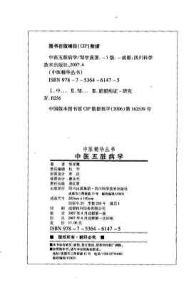 中医精华丛书-中医五脏病学.电子版.pdf