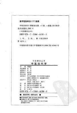 中医精华丛书-中医妇科学.高清.电子版.pdf