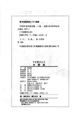 中医精华丛书-中药学.高清.电子版.pdf