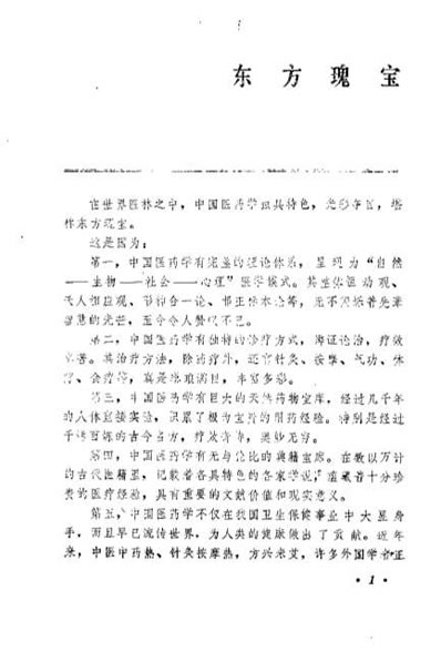 中医精华浅说_续一马有度.电子版.pdf